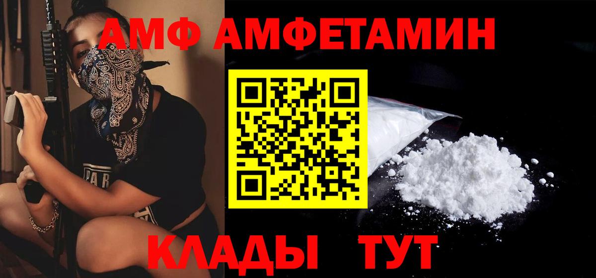 Железногорск  АМФ 97%  АМФЕТАМИН  Вход с VPN 