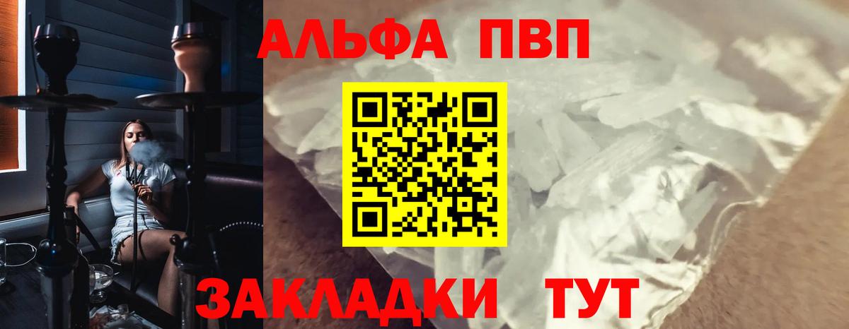 A PVP VHQ  Alpha-PVP  Железногорск  Вход с VPN  A-PVP СК КРИС  APVP крисы CK 