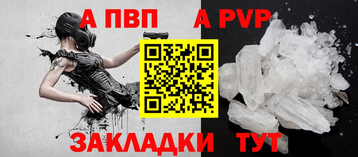 Alpha-PVP Соль Железногорск