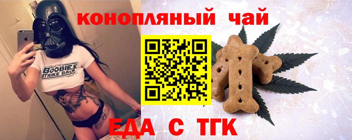 Железногорск  Еда ТГК конопля  Вход с VPN 