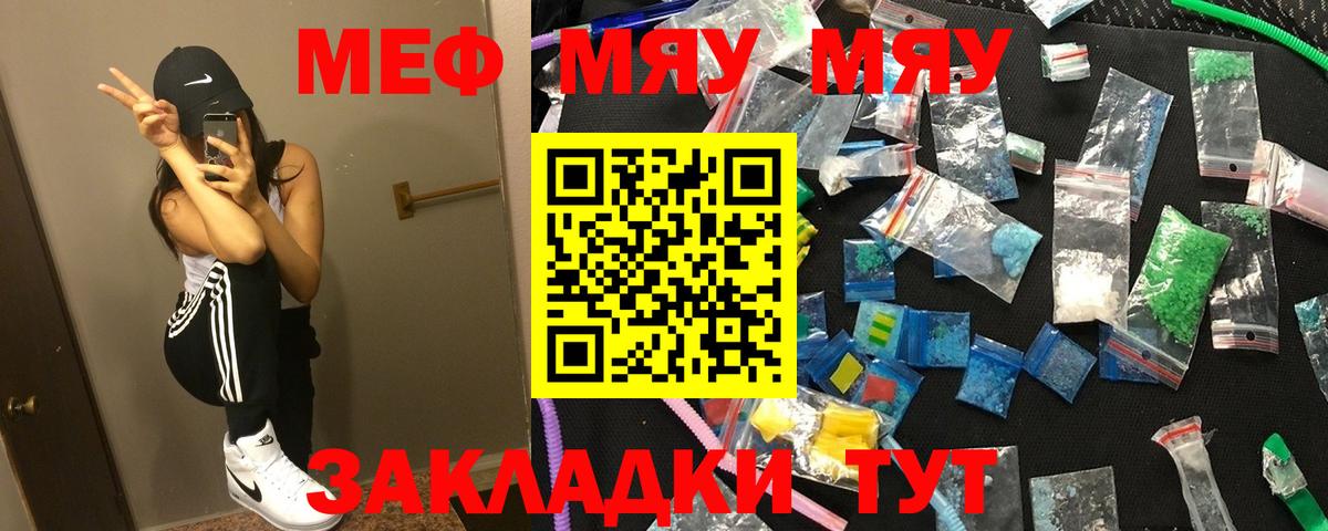 МЕФ  Меф кристаллы  Вход с VPN  Меф  Железногорск  МЯУ-МЯУ VHQ 