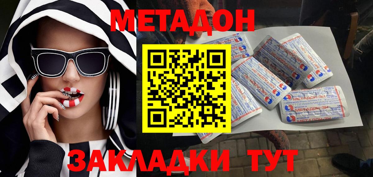 МЕТАДОН methadone  МЕТАДОН мёд  Вход с VPN  Железногорск 